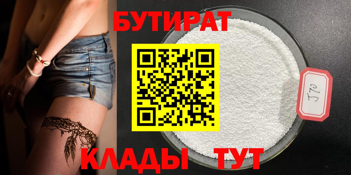 Бутират буратино Можайск