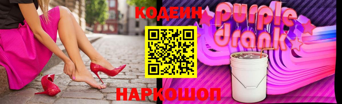 Можайск  Codein напиток Lean (лин)  Кодеин Purple Drank  Вход с VPN 