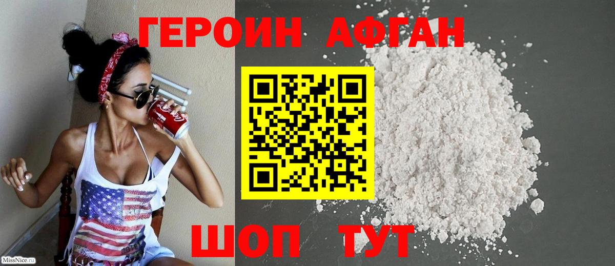 ГЕРОИН белый Можайск