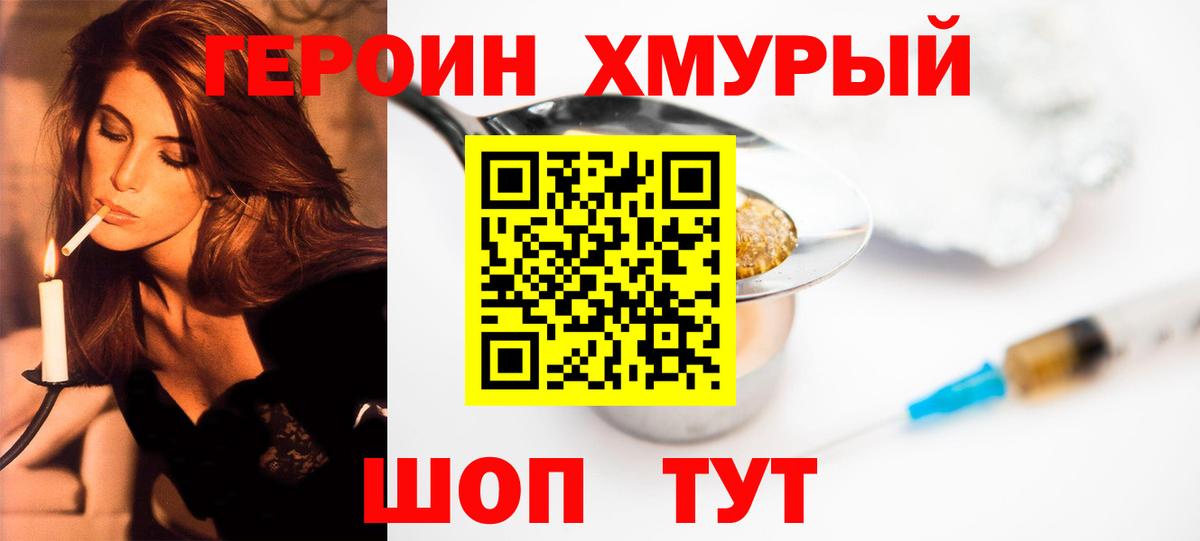 Можайск  Героин герыч  Вход с VPN 