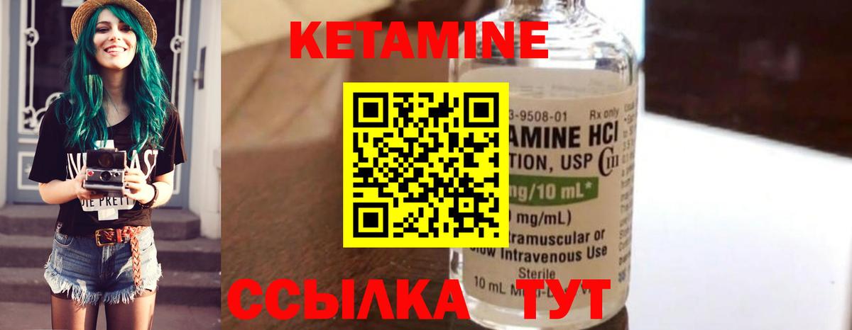 Кетамин VHQ Можайск
