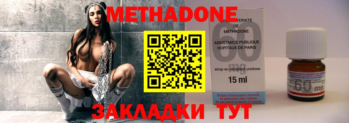 МЕТАДОН methadone Можайск