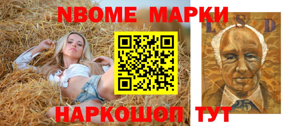 Наркотические марки 1,8мг Можайск