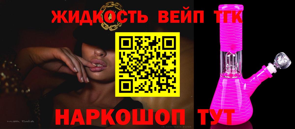 Дистиллят ТГК жижа  Вход с VPN  Можайск  купить наркотик  ТГК вейп с тгк 